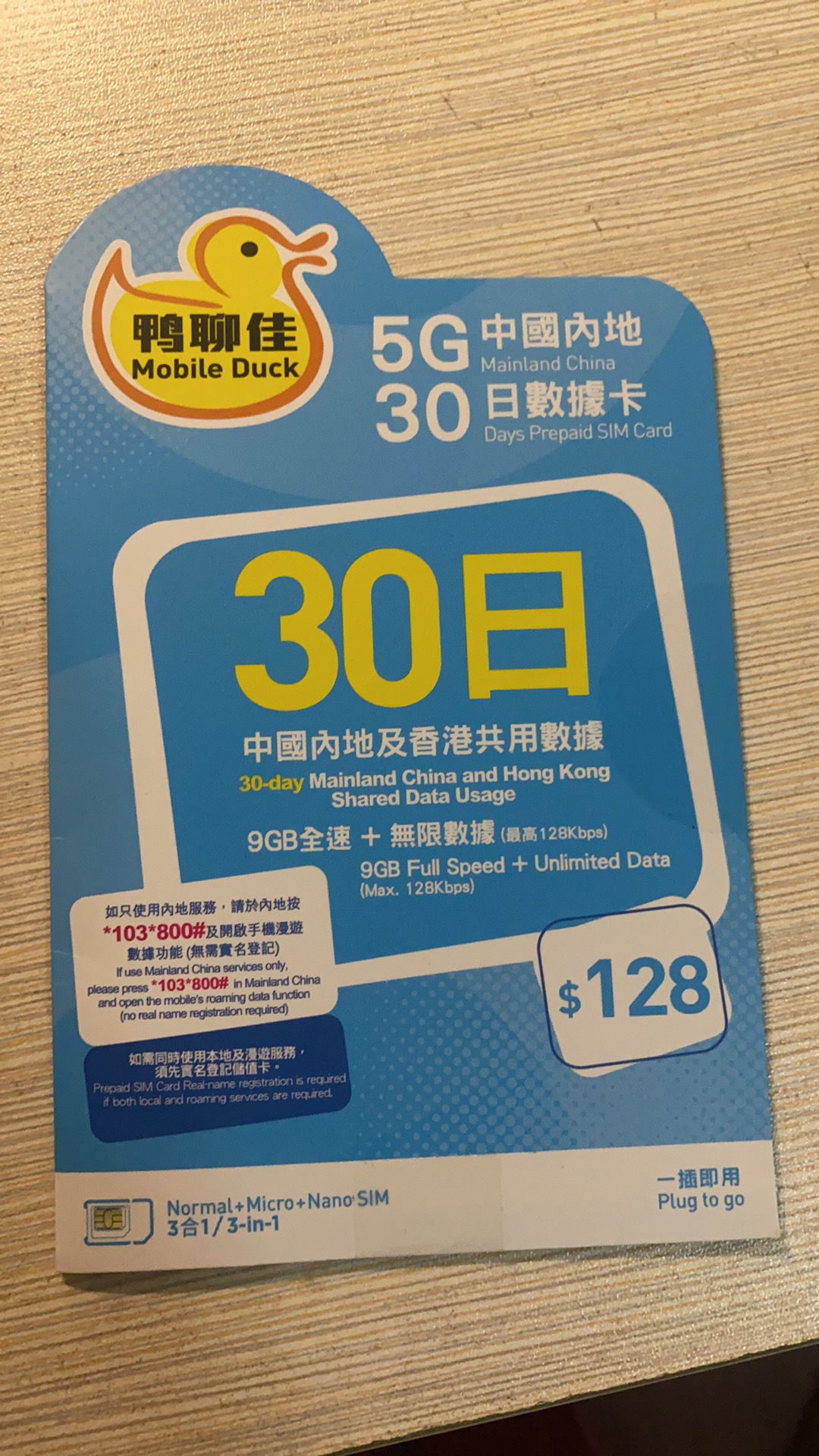 鸭聊佳电话卡