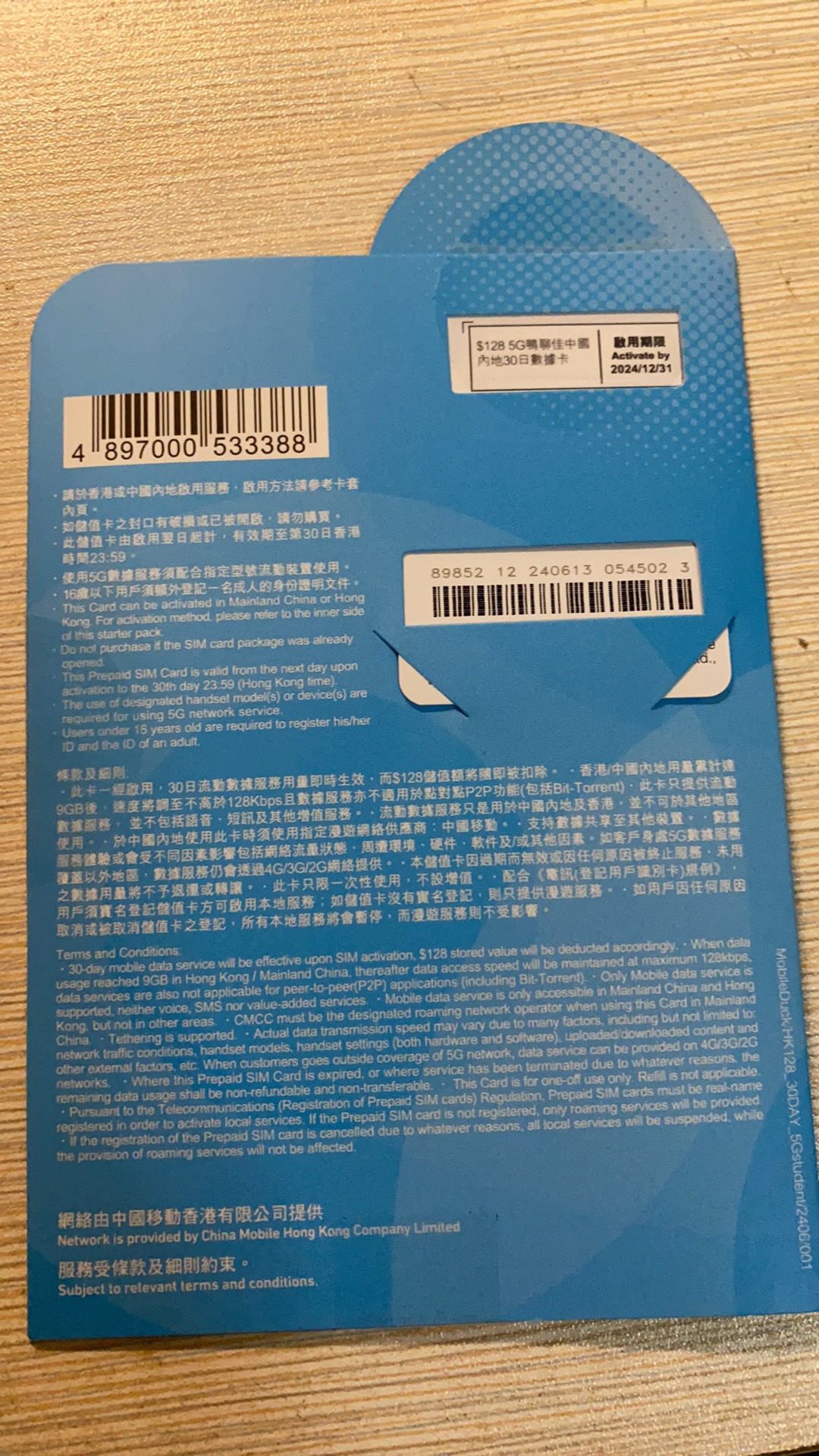 鸭聊佳电话卡