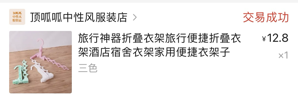 衣架