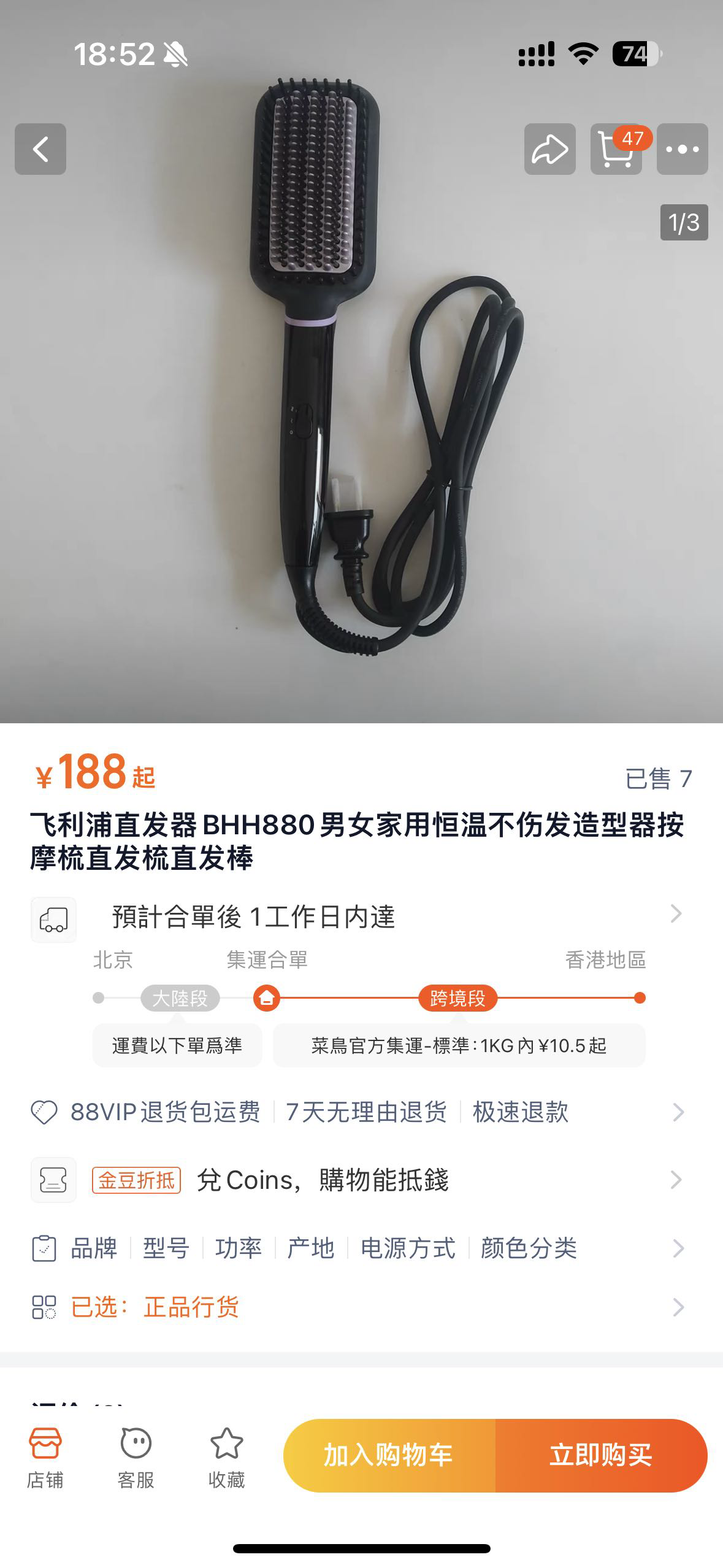 菲利普直发梳