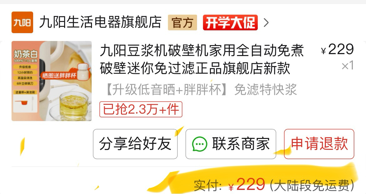 豆浆机