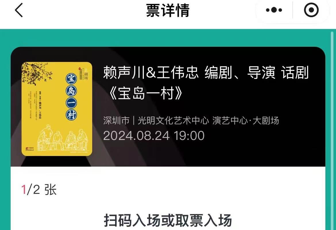 深圳宝岛一村话剧