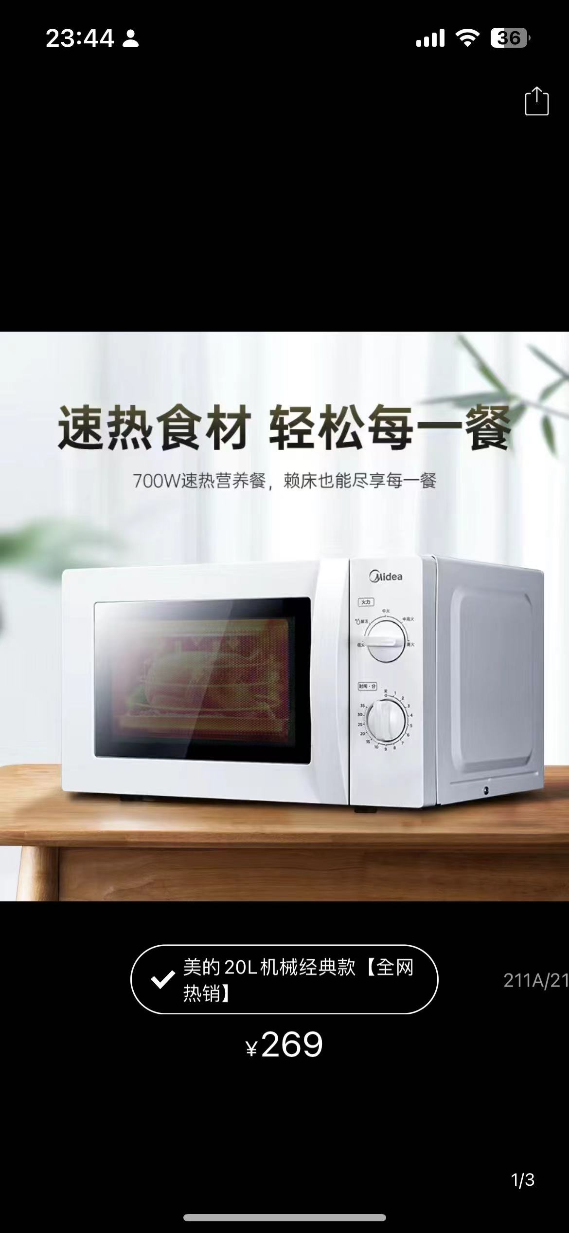 微波炉