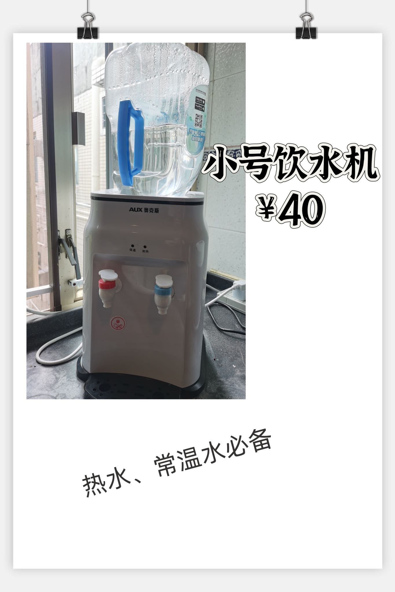 小号饮水机