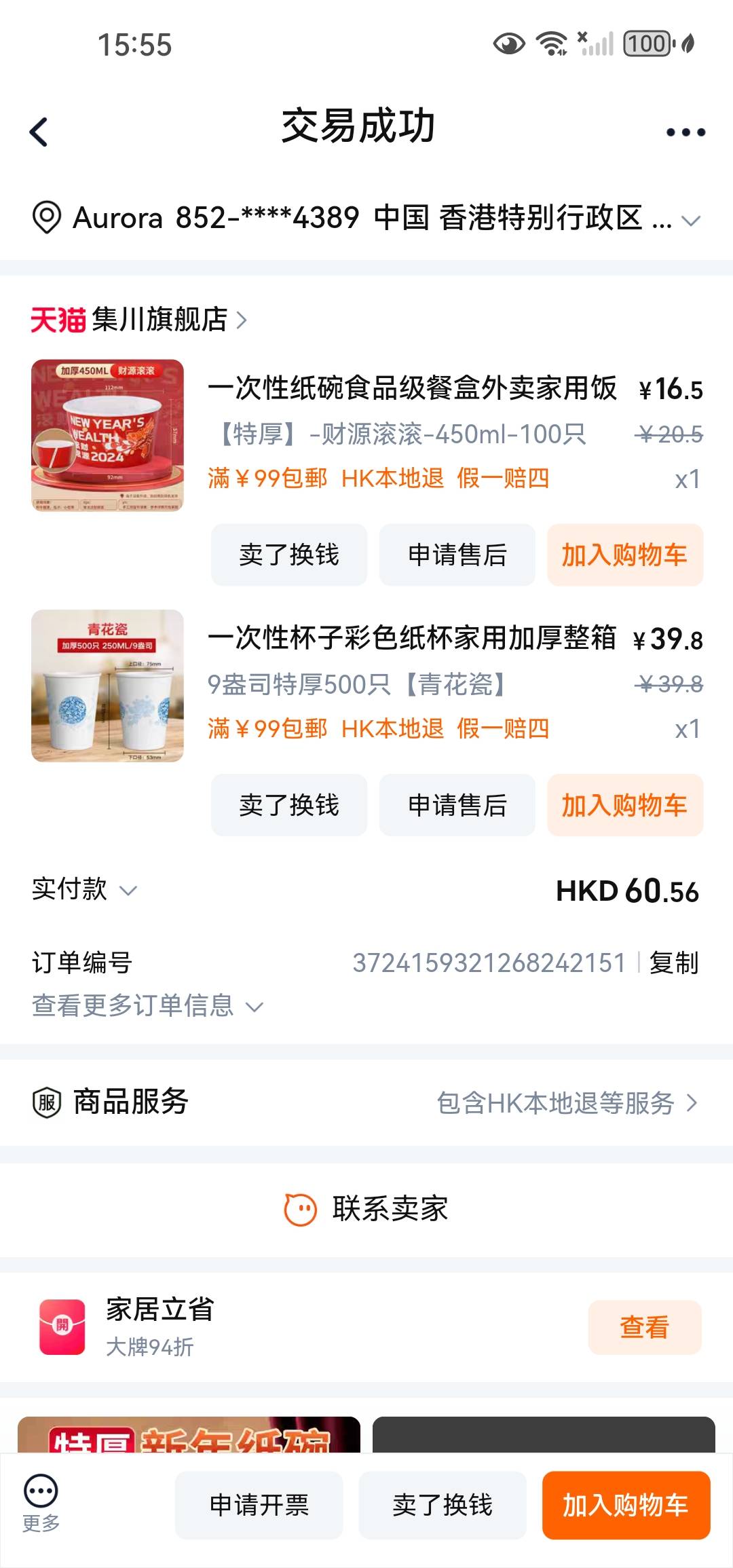 一次性的碗和杯子