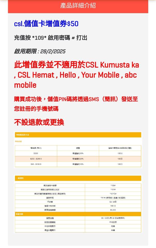 csl储蓄卡增值券