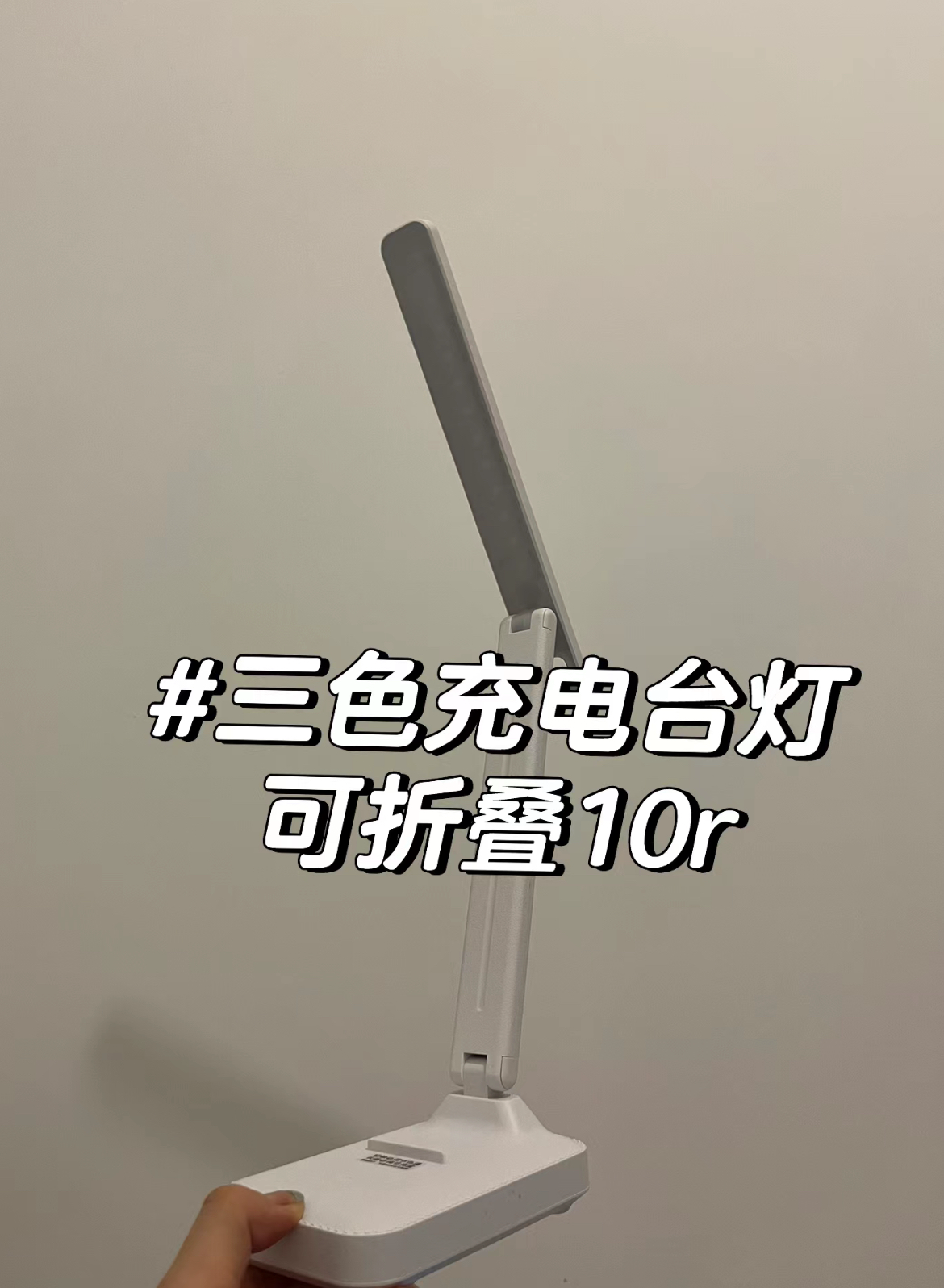 三色充电小台灯