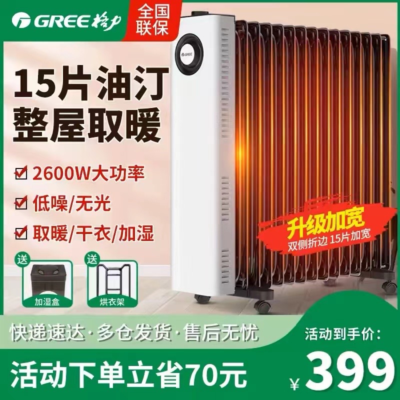 格力15片电热油汀取暖器家用节能石墨烯速热电暖气全屋油酊电暖器