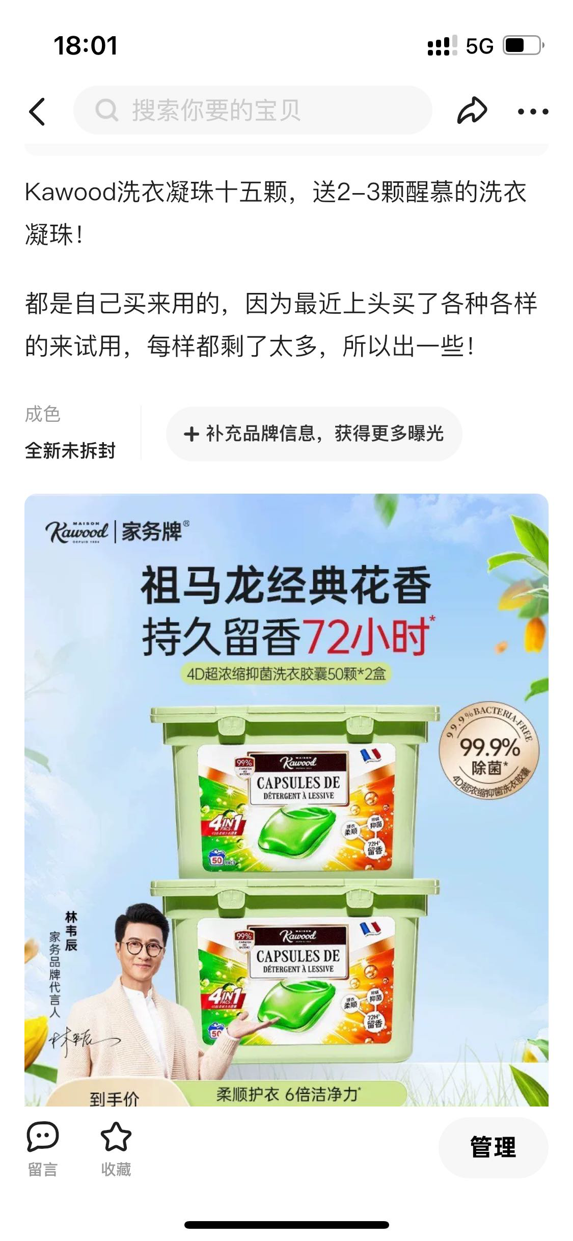 洗衣凝珠