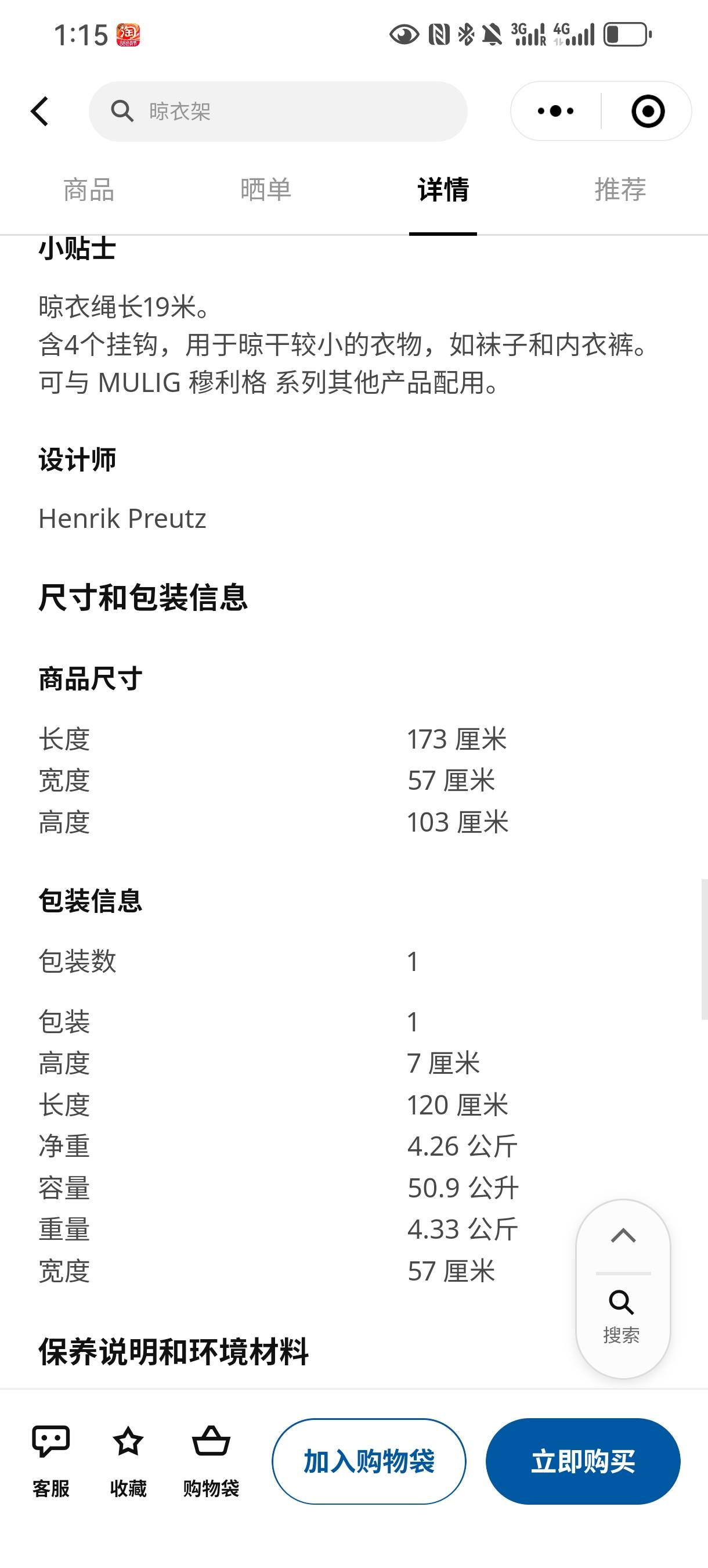 宜家晾衣架