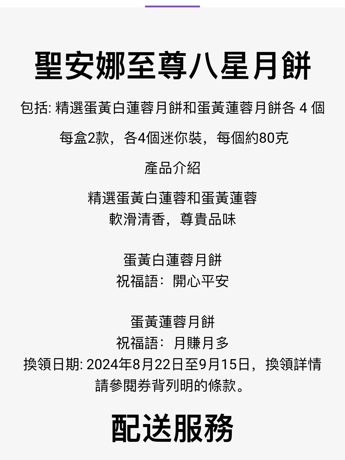 圣安娜月饼券 至尊八星月饼兑换券