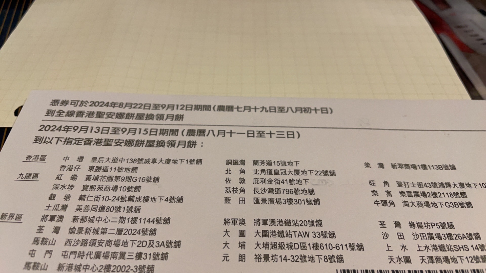 圣安娜月饼券 至尊八星月饼兑换券