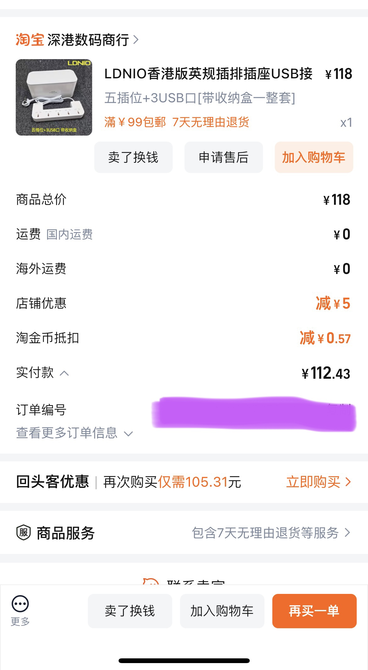 全新插线板
