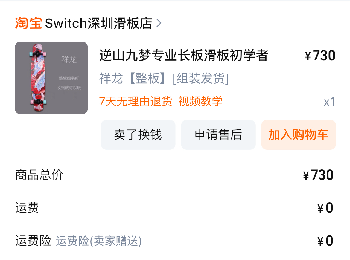 滑板🛹（专业长板）