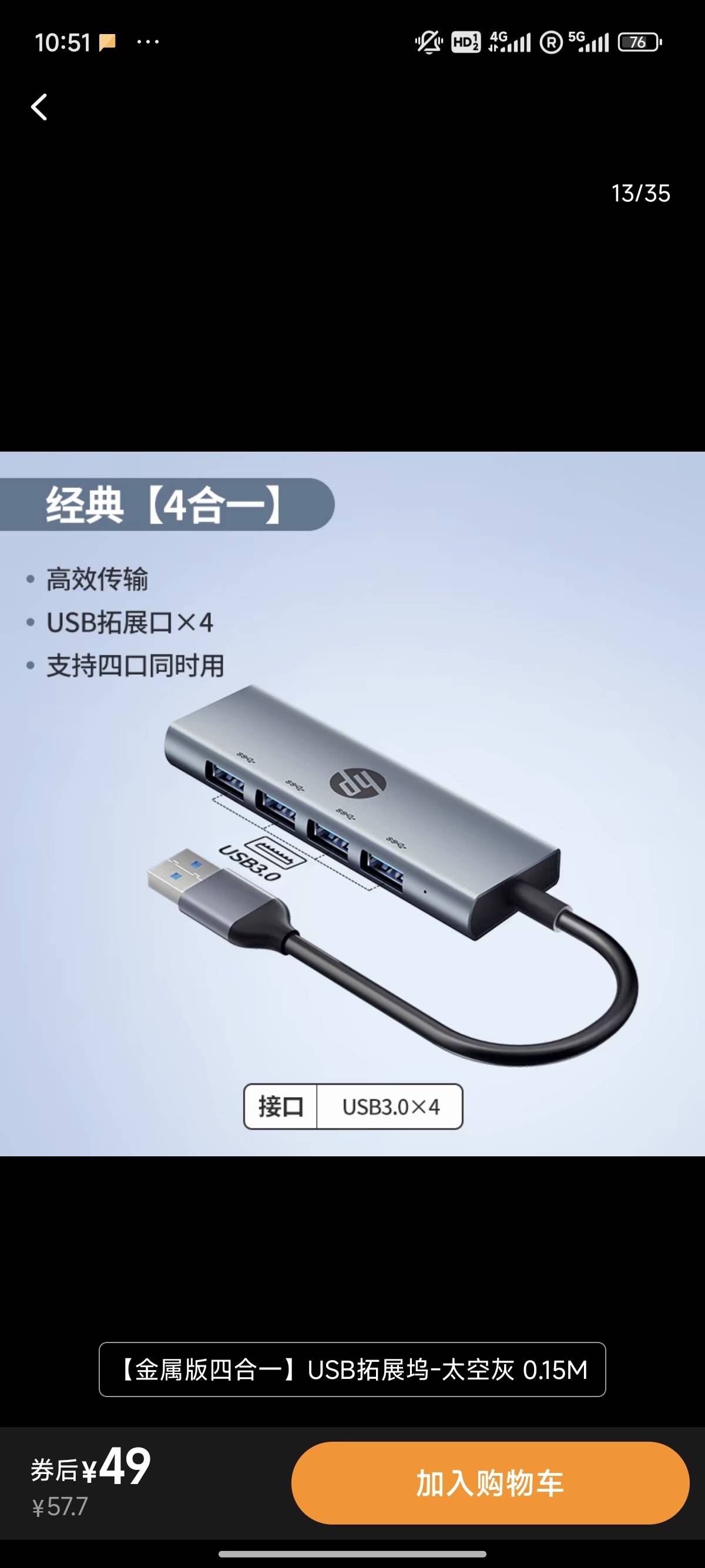 USB拓展坞