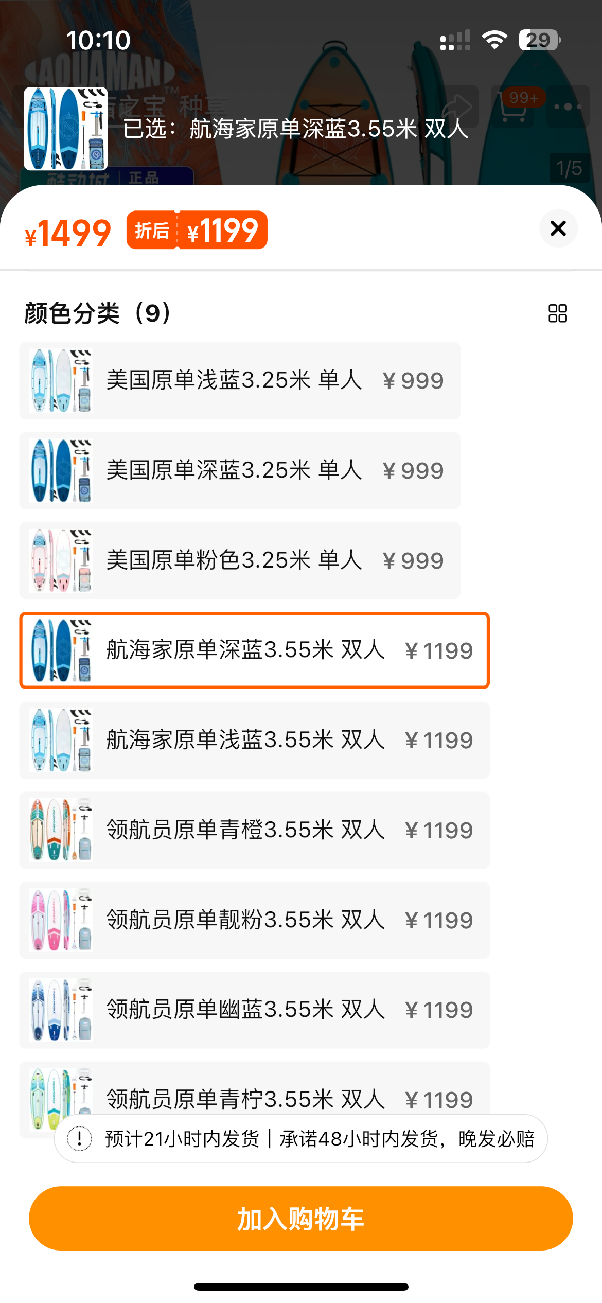 双人水上桨板出租