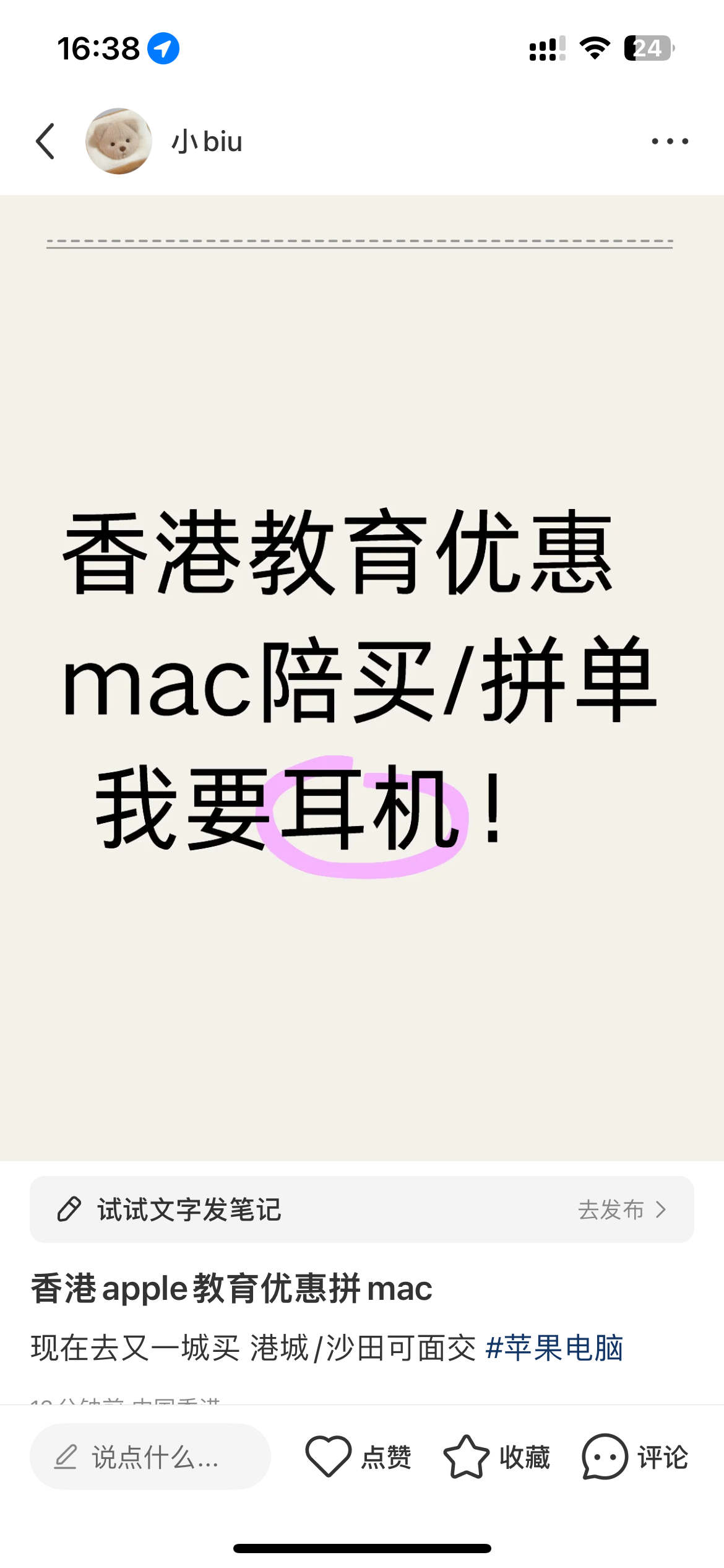 教育優惠mac陪買