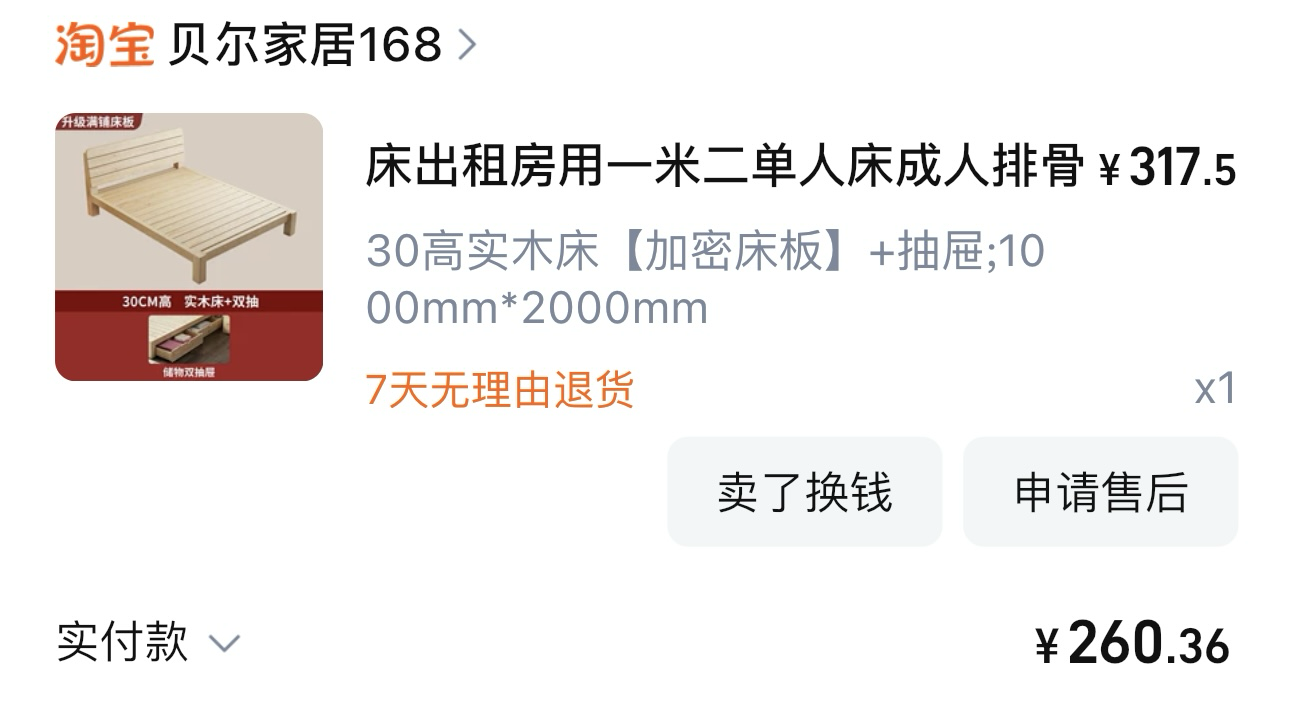1m*2m单人床+超厚床垫