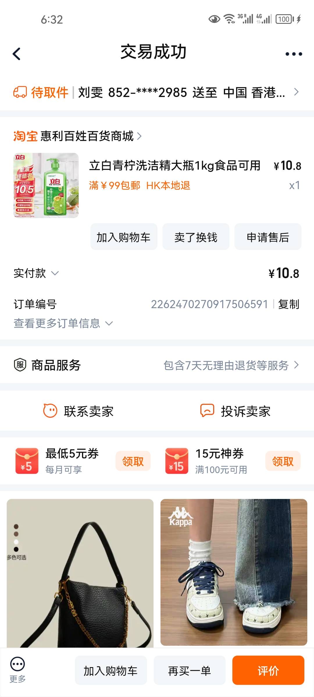 立白洗洁精