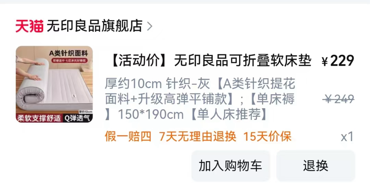 无印良品床垫