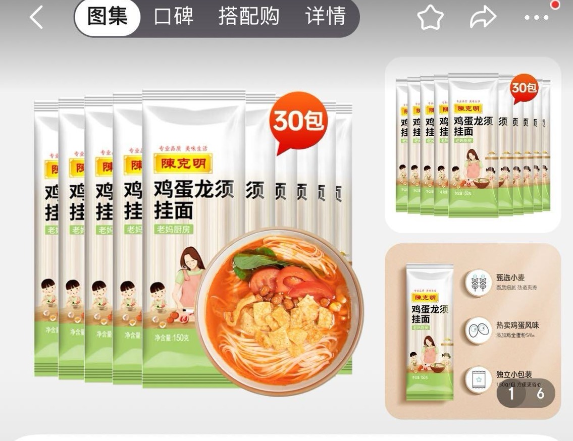 面条