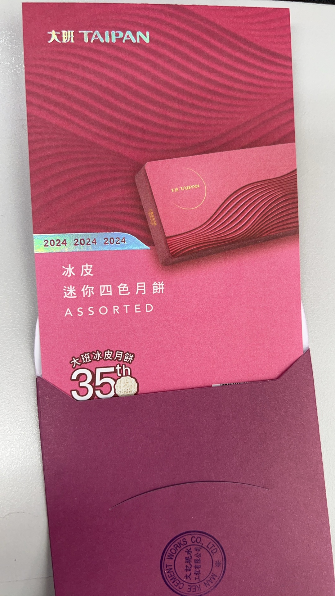 大班冰皮月饼券