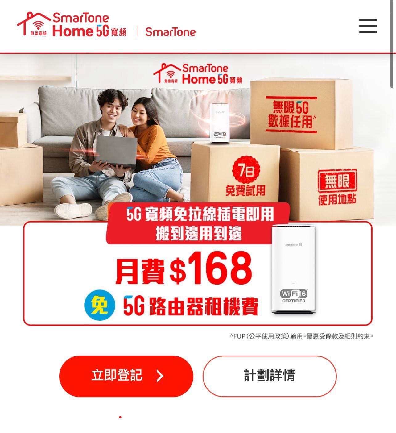 smarttone 家居宽频