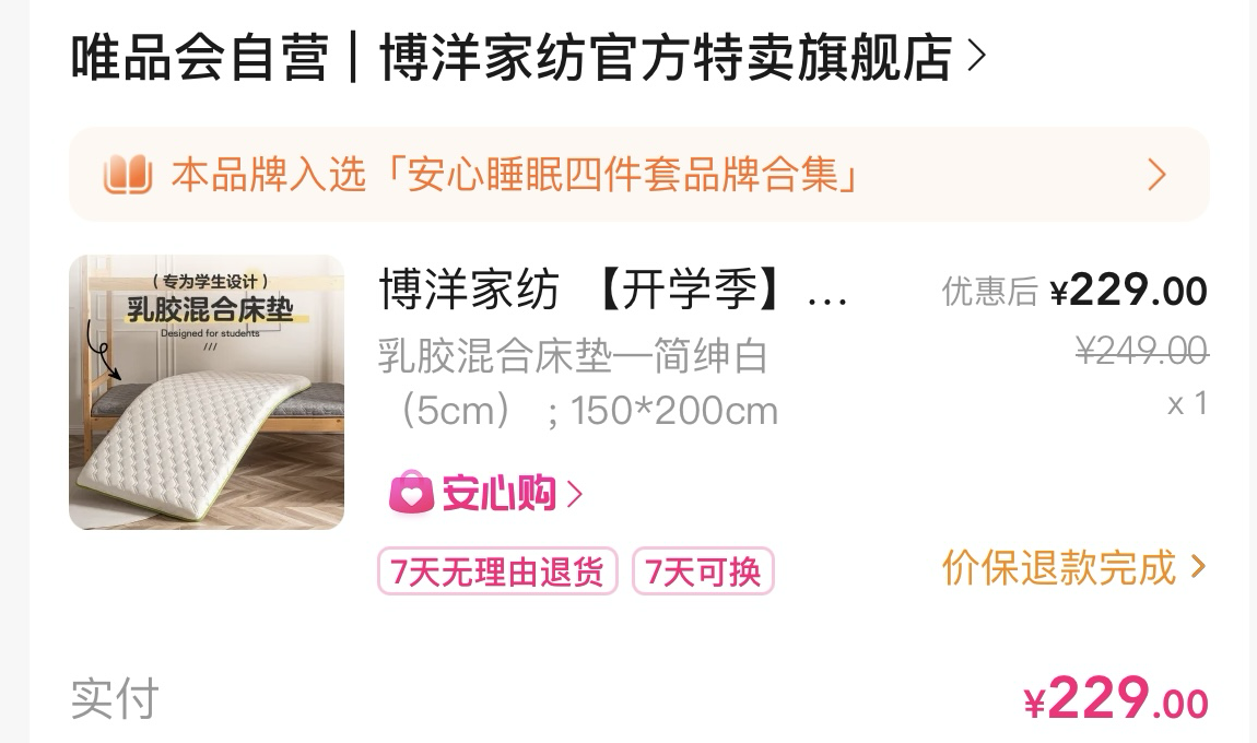 博洋家纺 乳胶混合床垫学生宿舍专用软垫子加厚海绵垫榻榻米床垫褥子