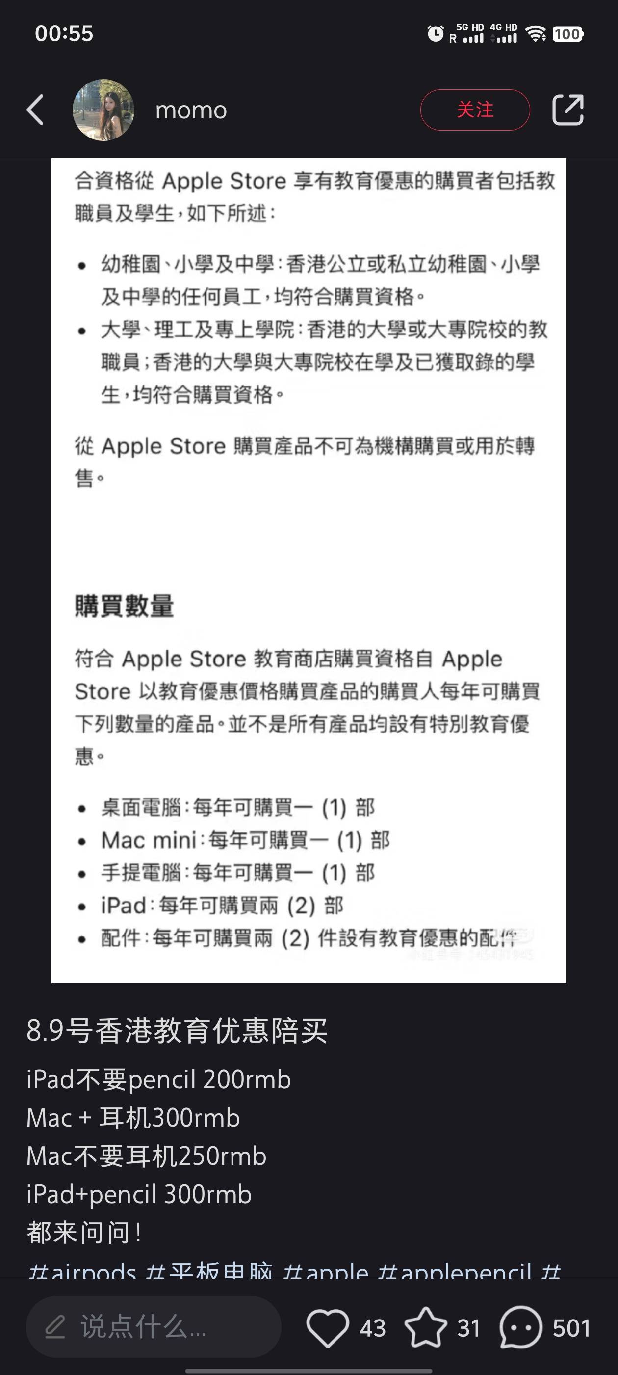 Apple香港教育優惠陪買