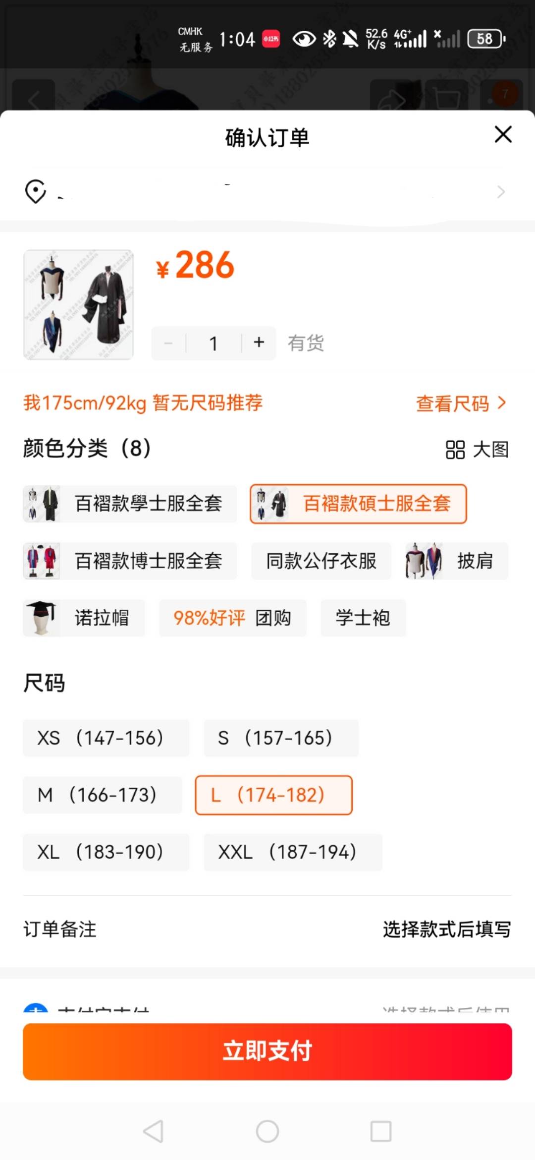 港大经管毕业袍