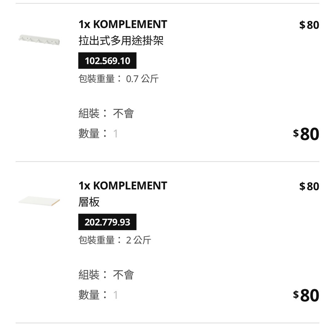 宜家衣柜抽拉挂杆和宜家层板