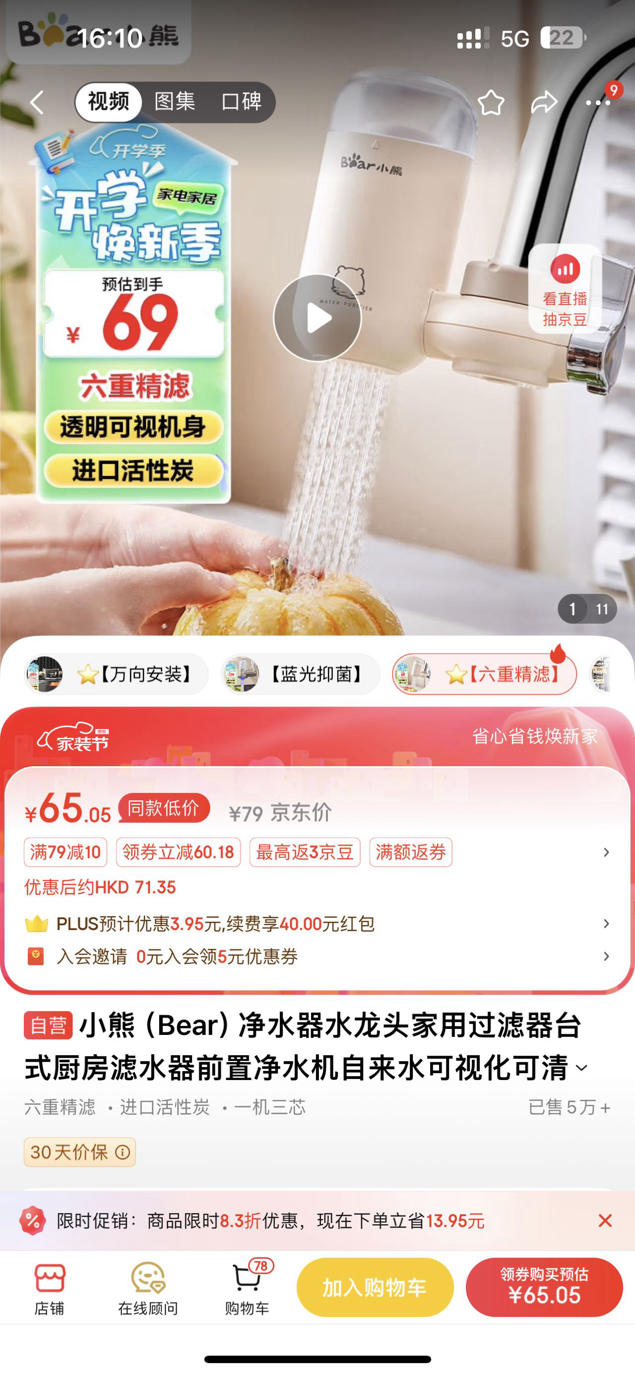 水龙头过滤器