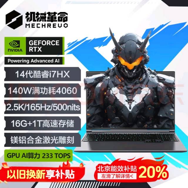 机械革命游戏本极光x（其他机型也可咨询）