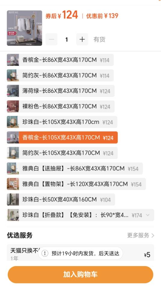 移动衣架