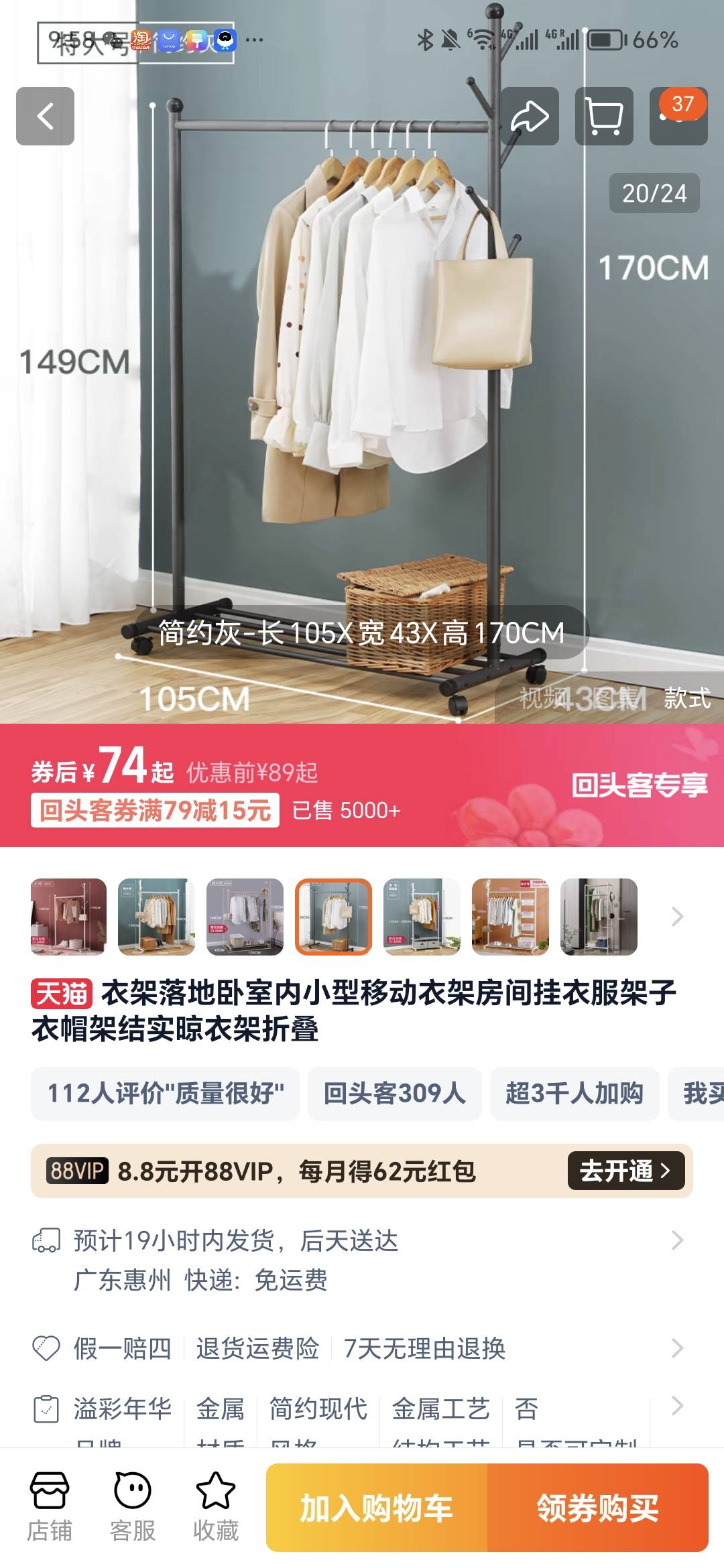 移动衣架