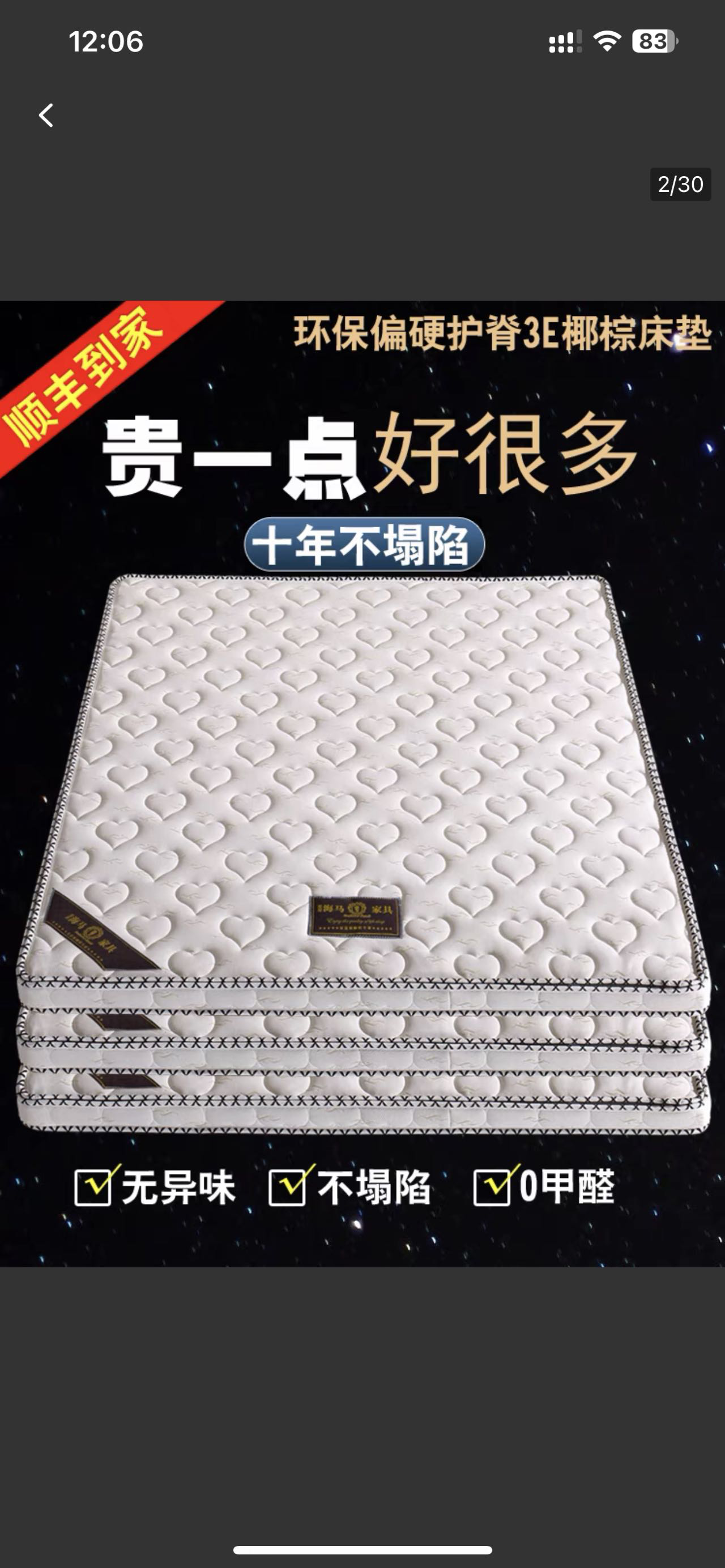 床垫（90cm*190cm）