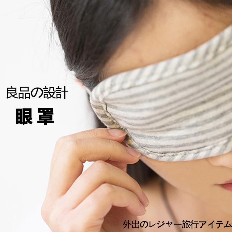 纯棉加厚遮光眼罩【全港顺丰包邮】