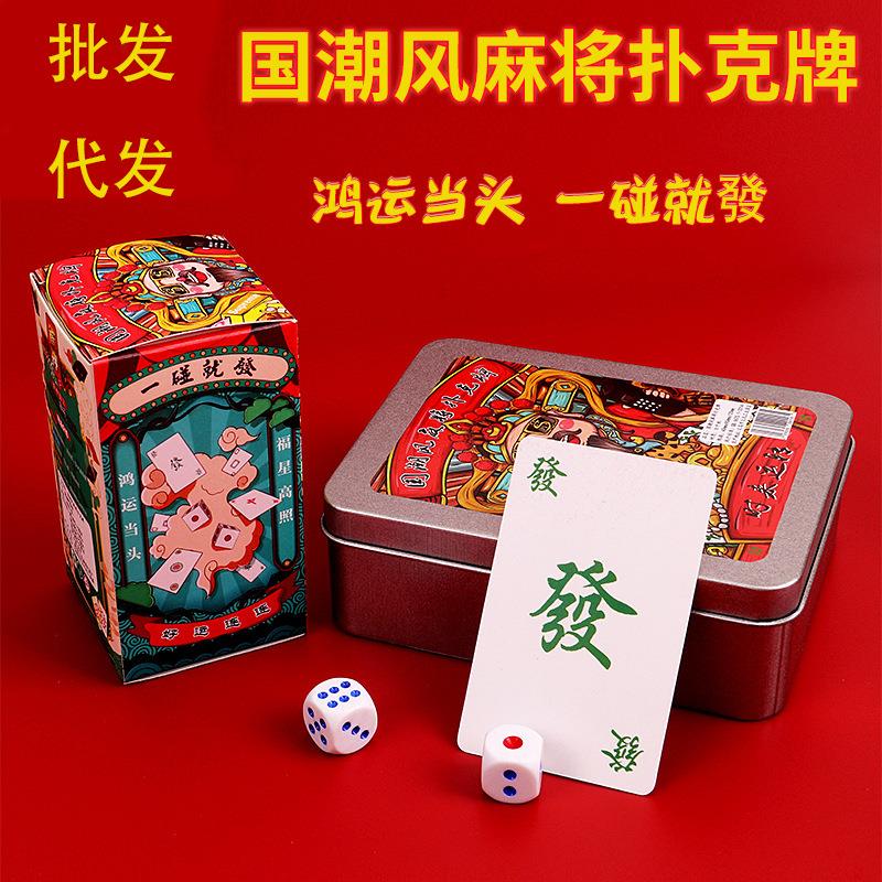 纸麻将卡牌【全港顺丰包邮】