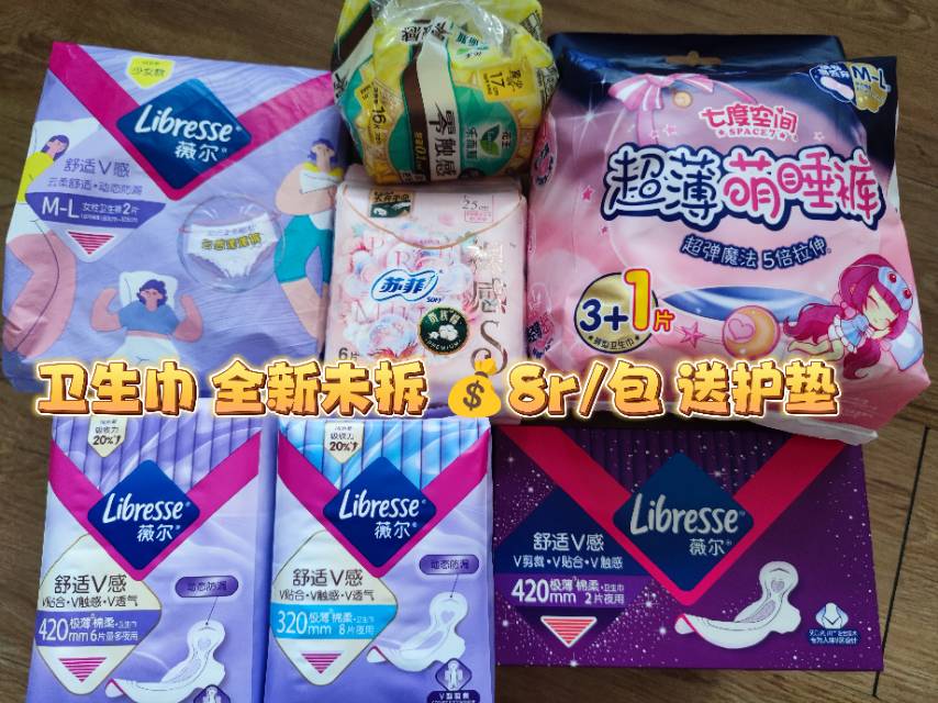 卫生巾安睡裤