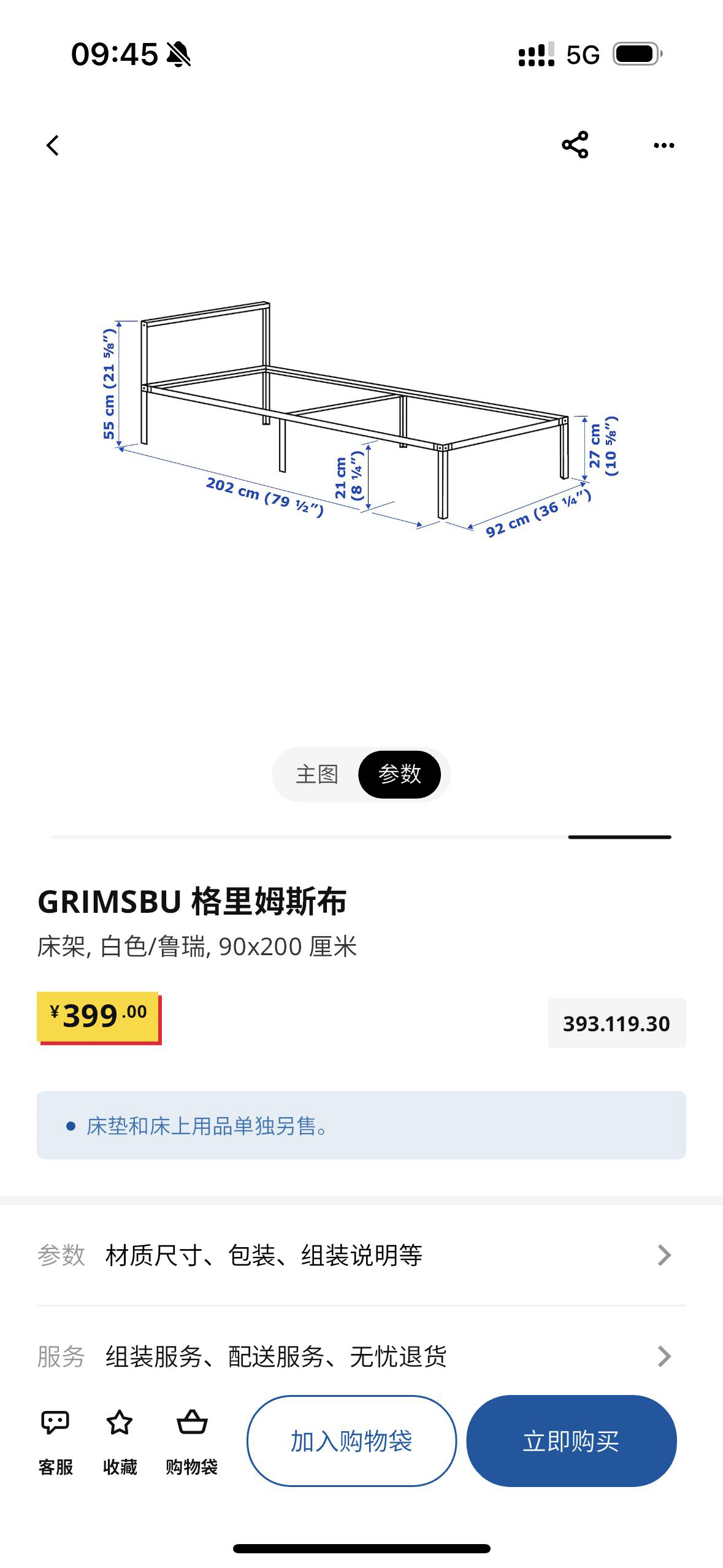 宜家单人床