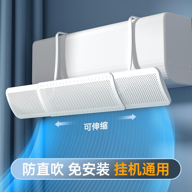 空调挡风板【全港顺丰包邮】