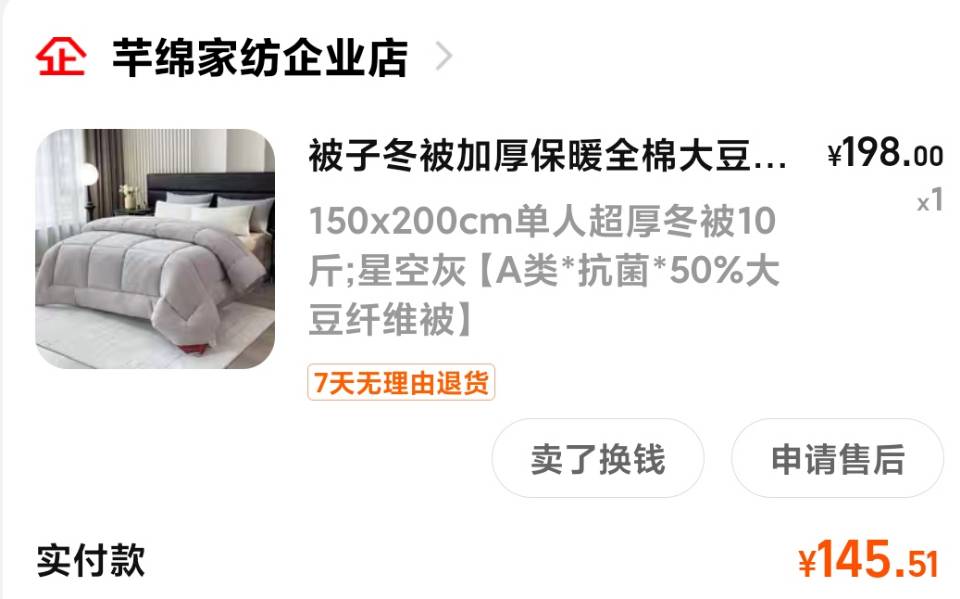 冬被