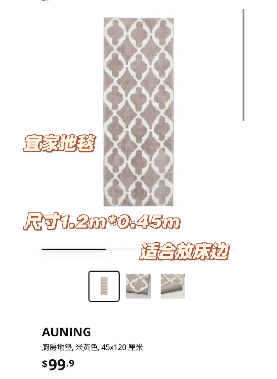 宜家床边地毯 茶棕色