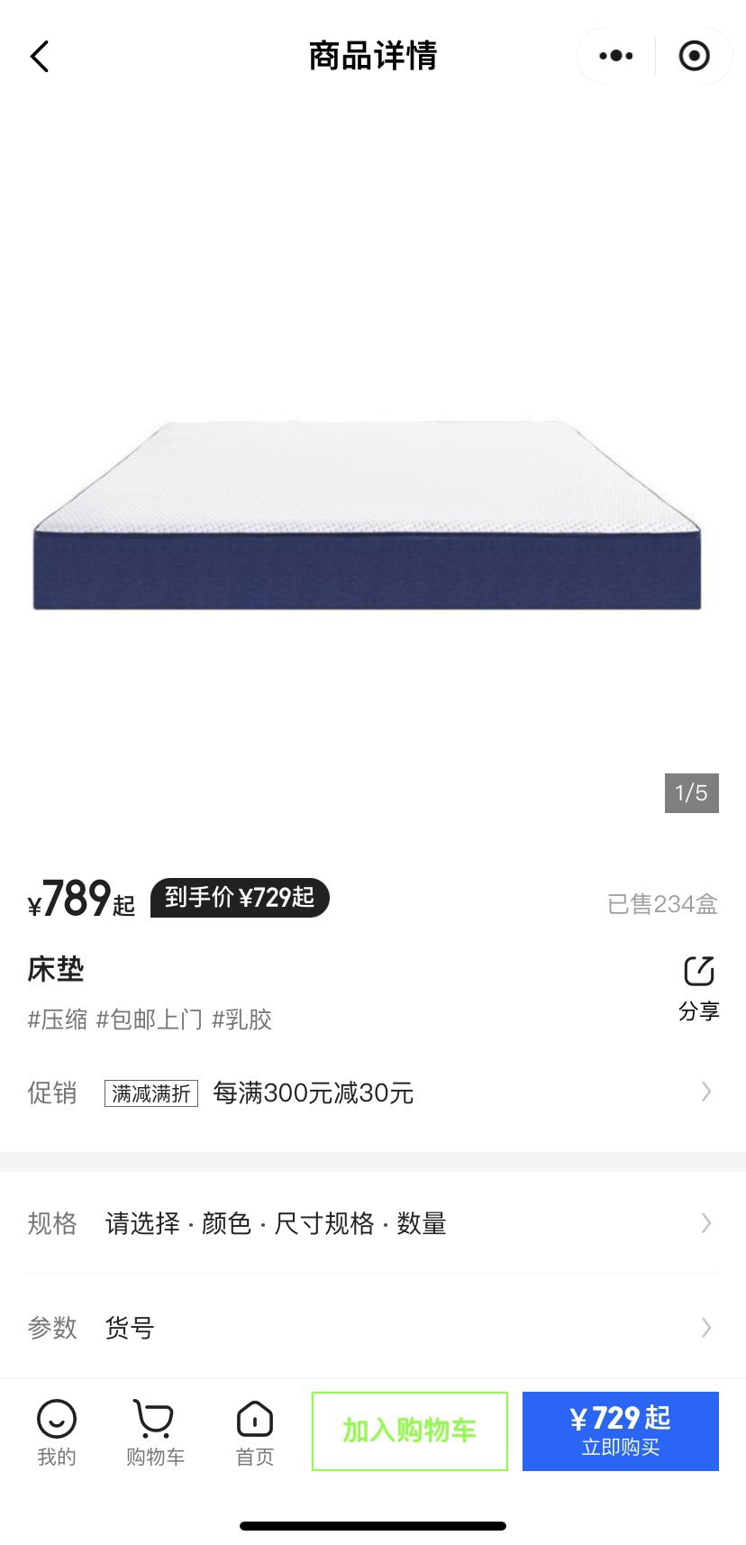 床垫