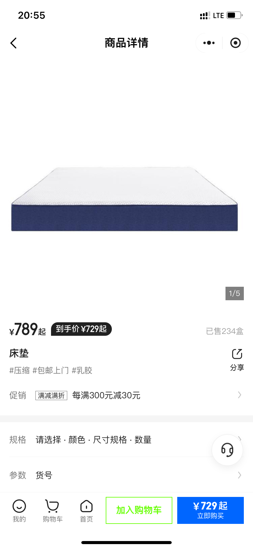 床垫