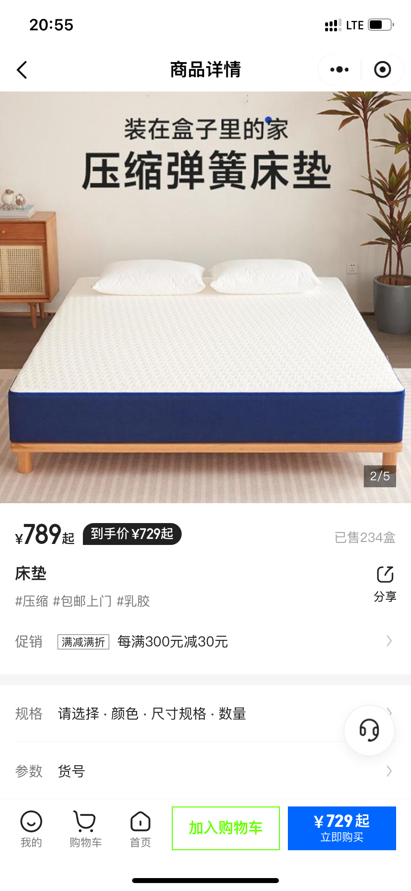 床垫