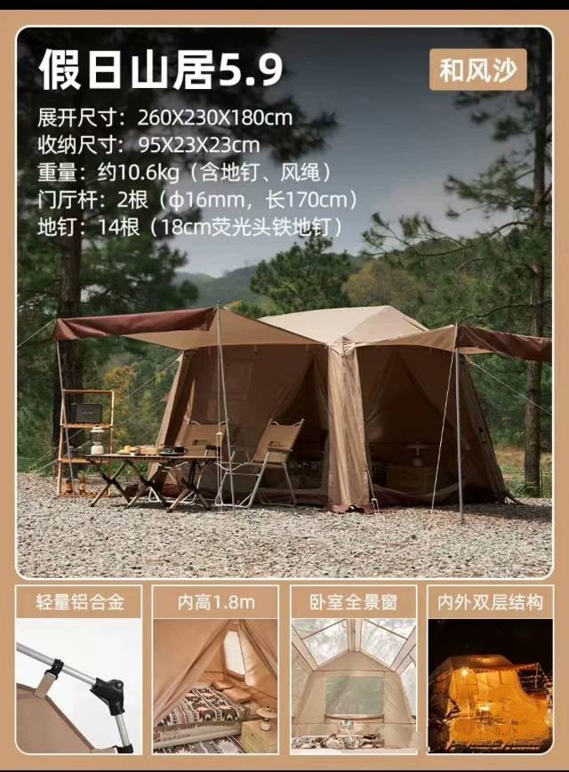 牧高笛帐篷假日山居5.9