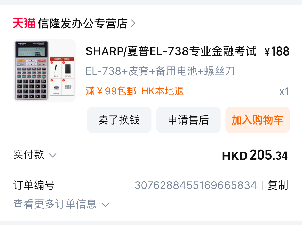 金融计算器