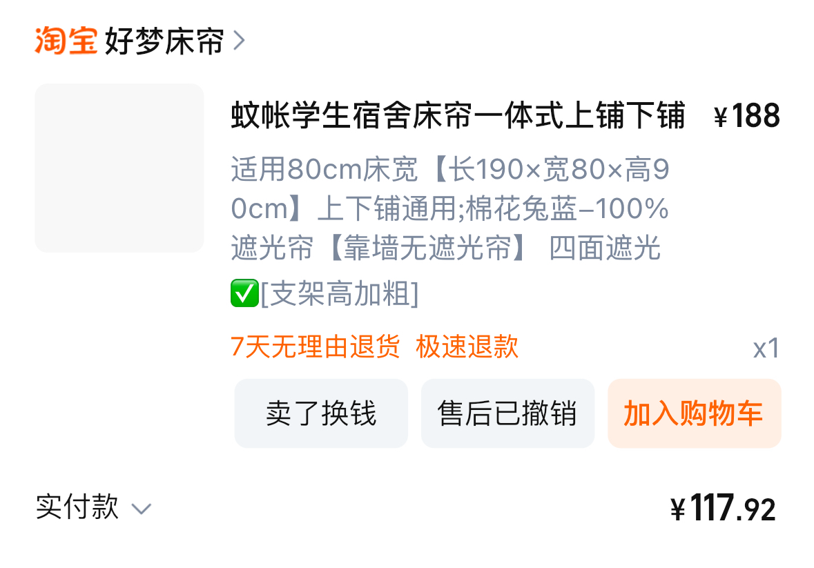 单人床床帘（含蚊帐）
