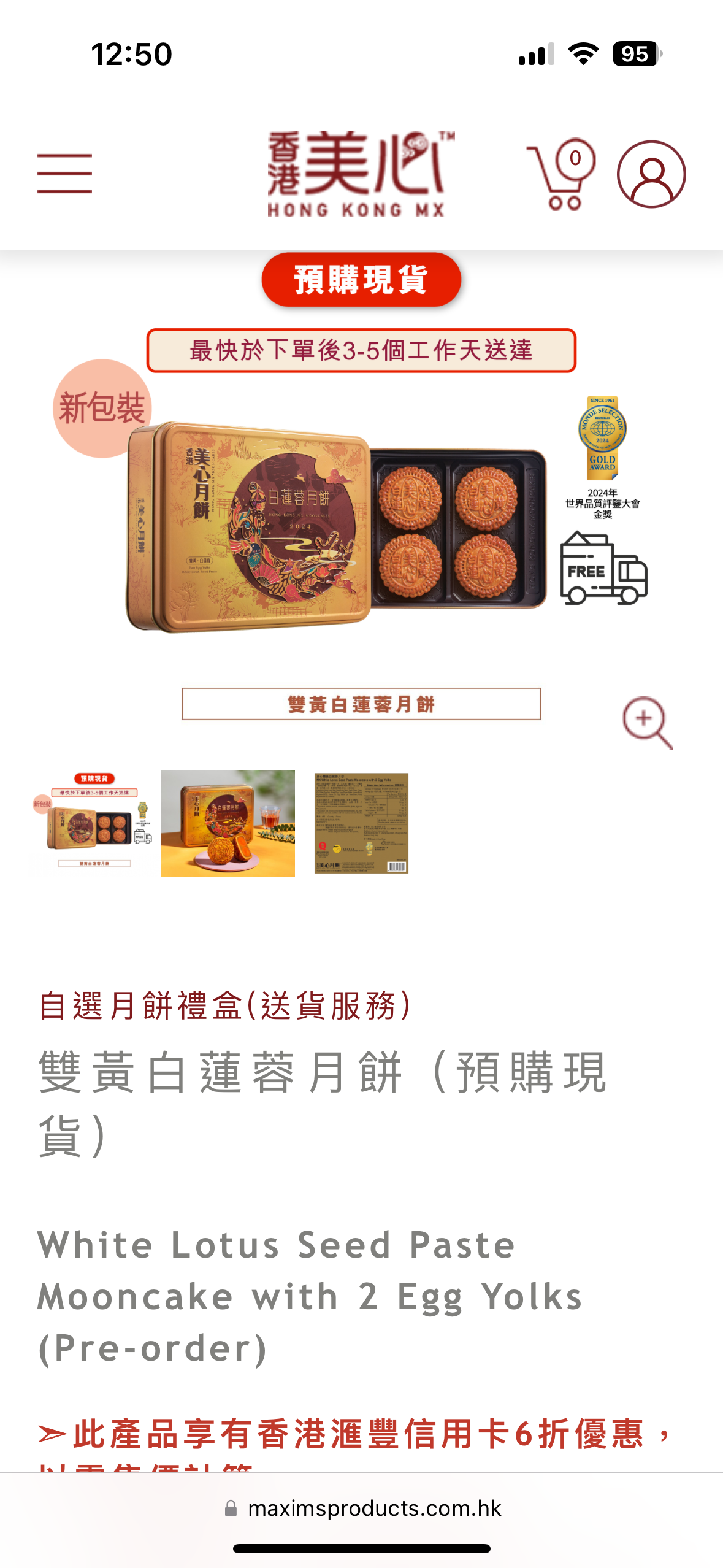 美心双黄白莲蓉月饼